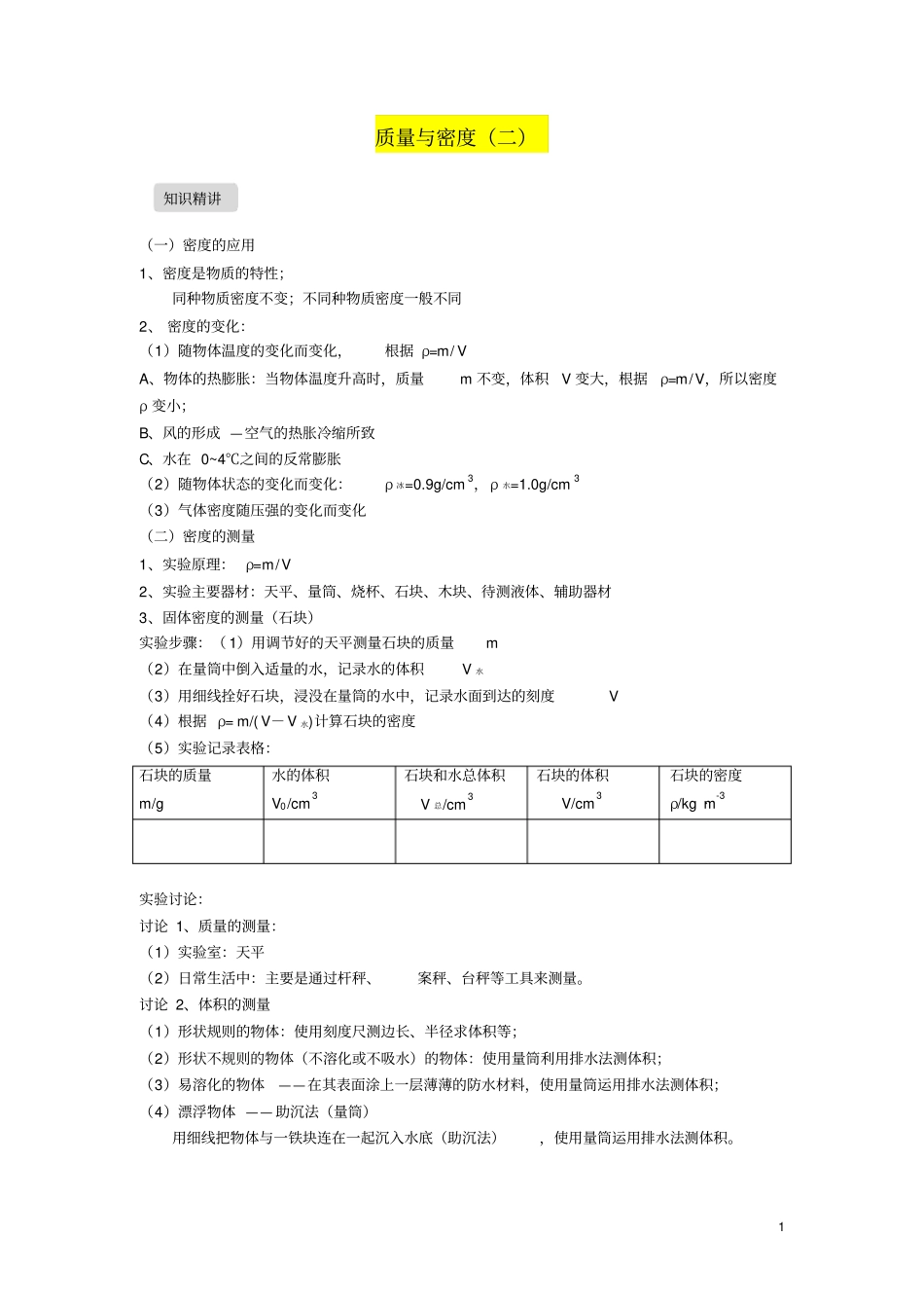 初三物理串讲班精品讲义_第1页