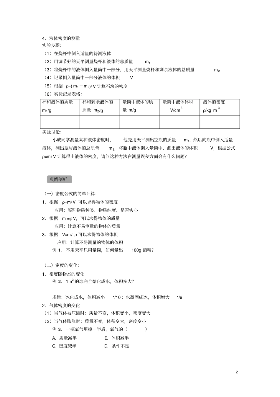 初三物理串讲班精品讲义_第2页