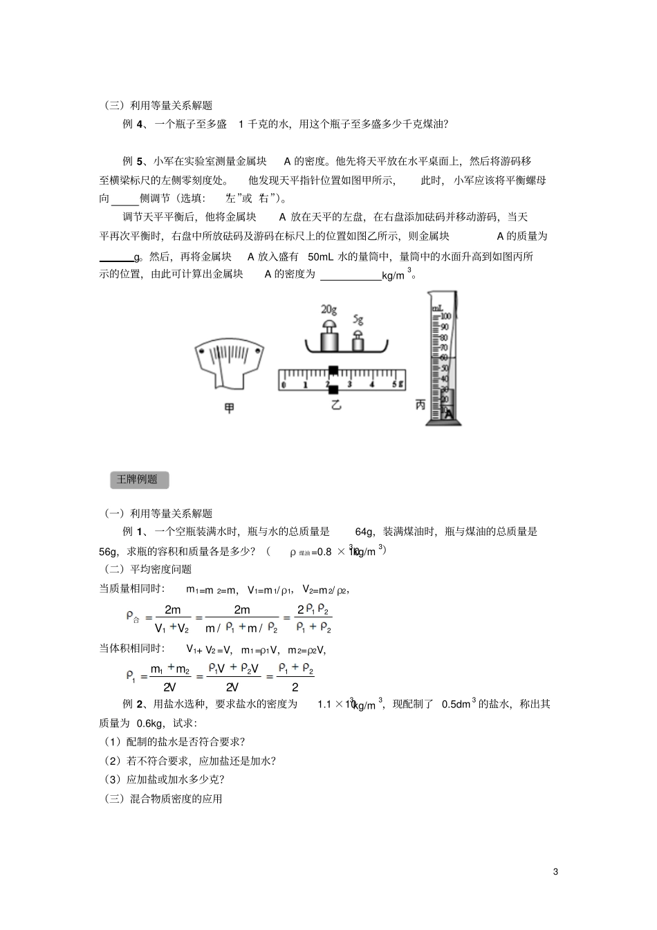 初三物理串讲班精品讲义_第3页