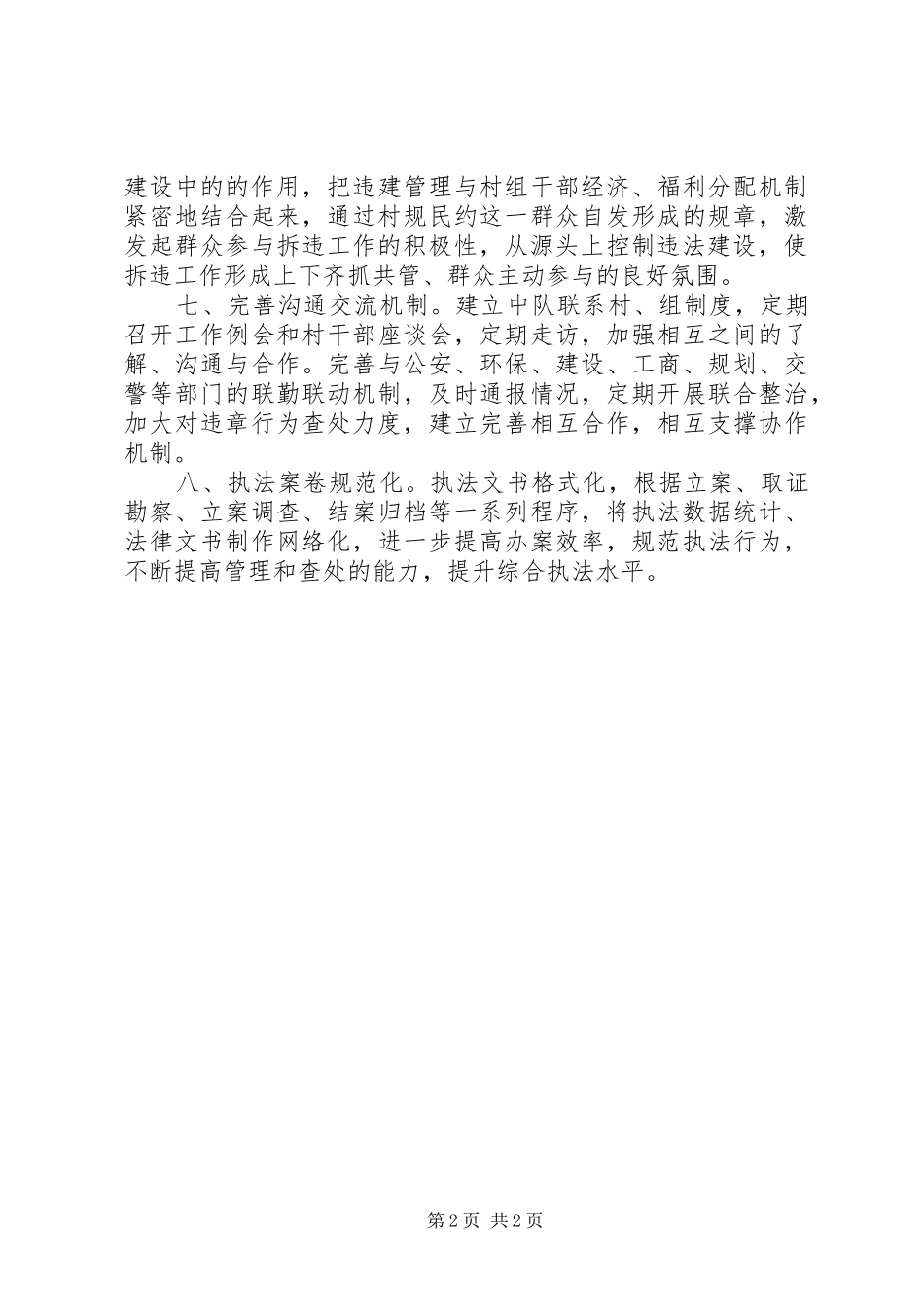 乡镇行政执法规范工作计划_第2页