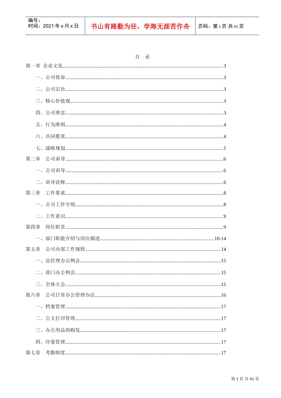 某某地产开发有限公司员工手册_第2页