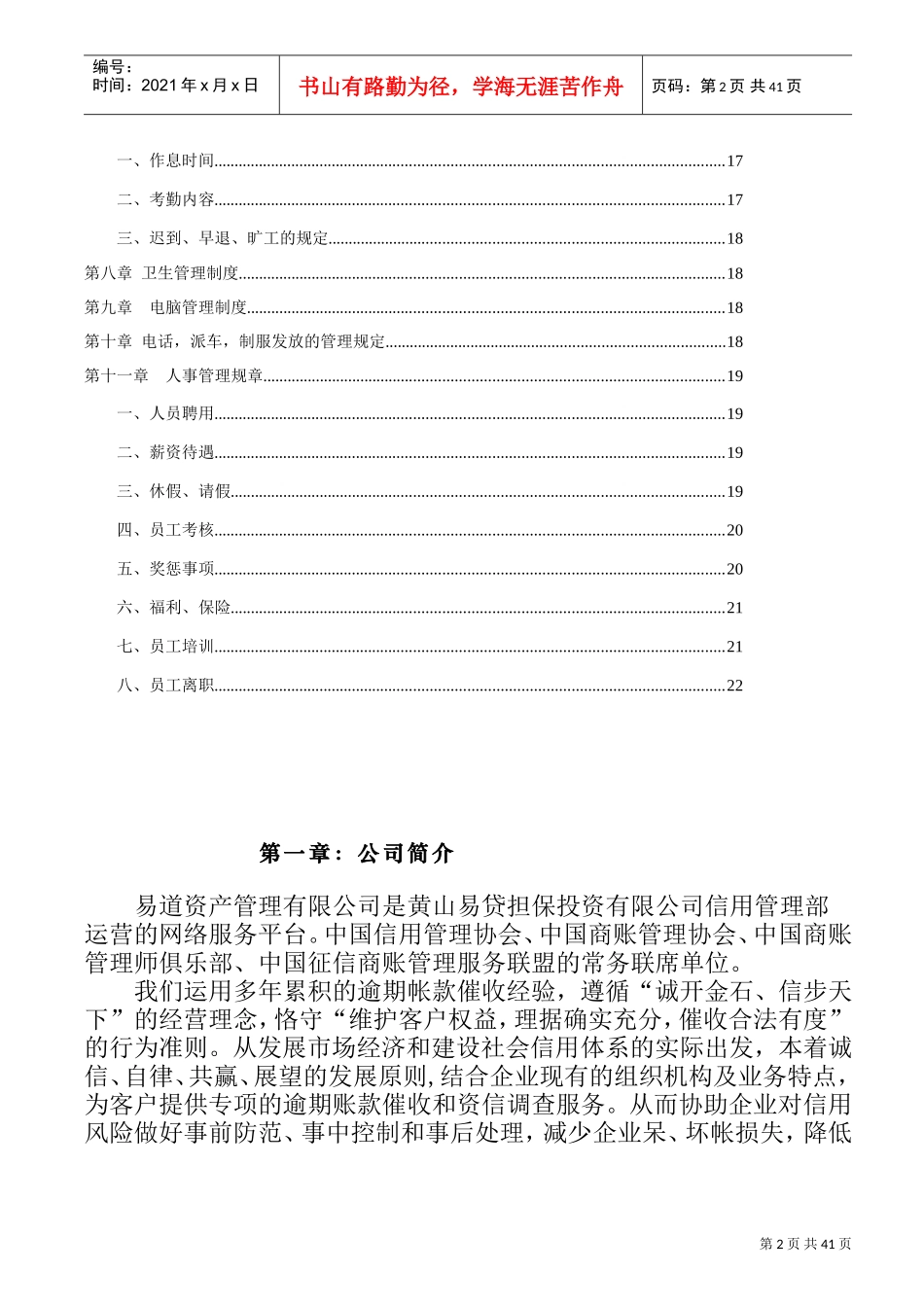 某某地产开发有限公司员工手册_第3页