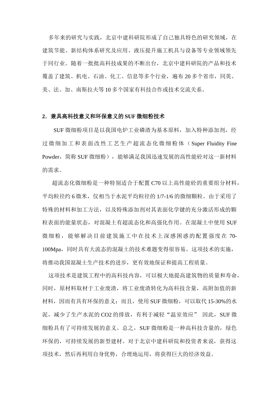某技术研究院微细粉项目商业计划书_第3页