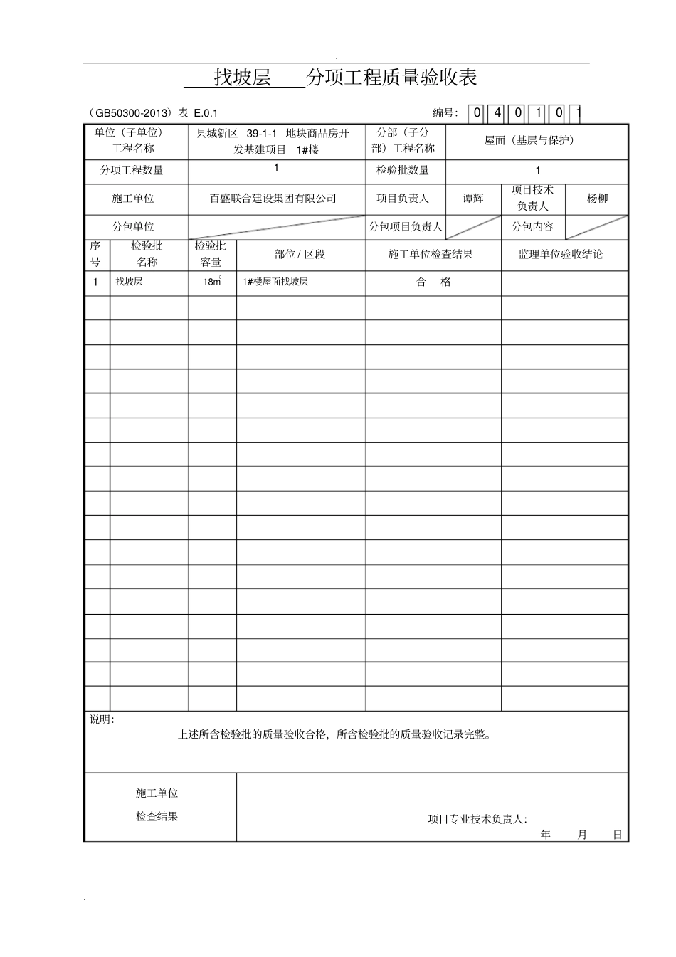 屋面分部工程验收记录_第1页