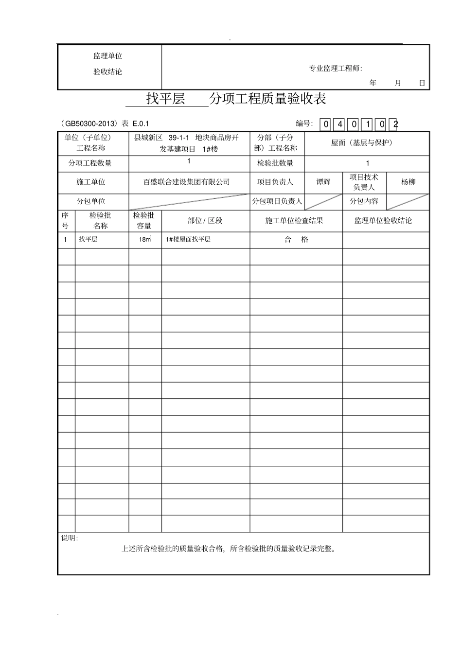 屋面分部工程验收记录_第2页
