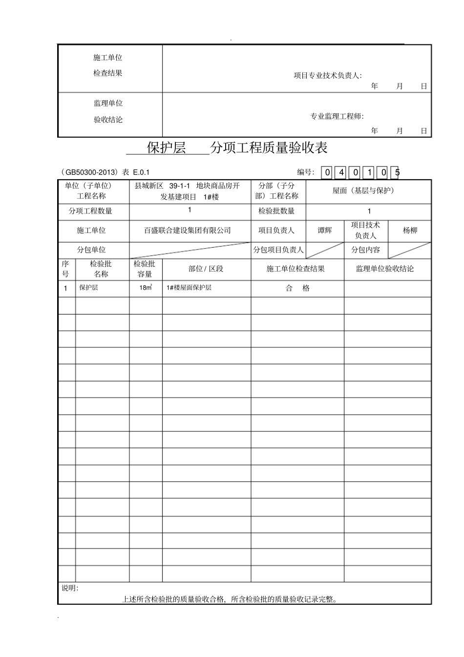 屋面分部工程验收记录_第3页