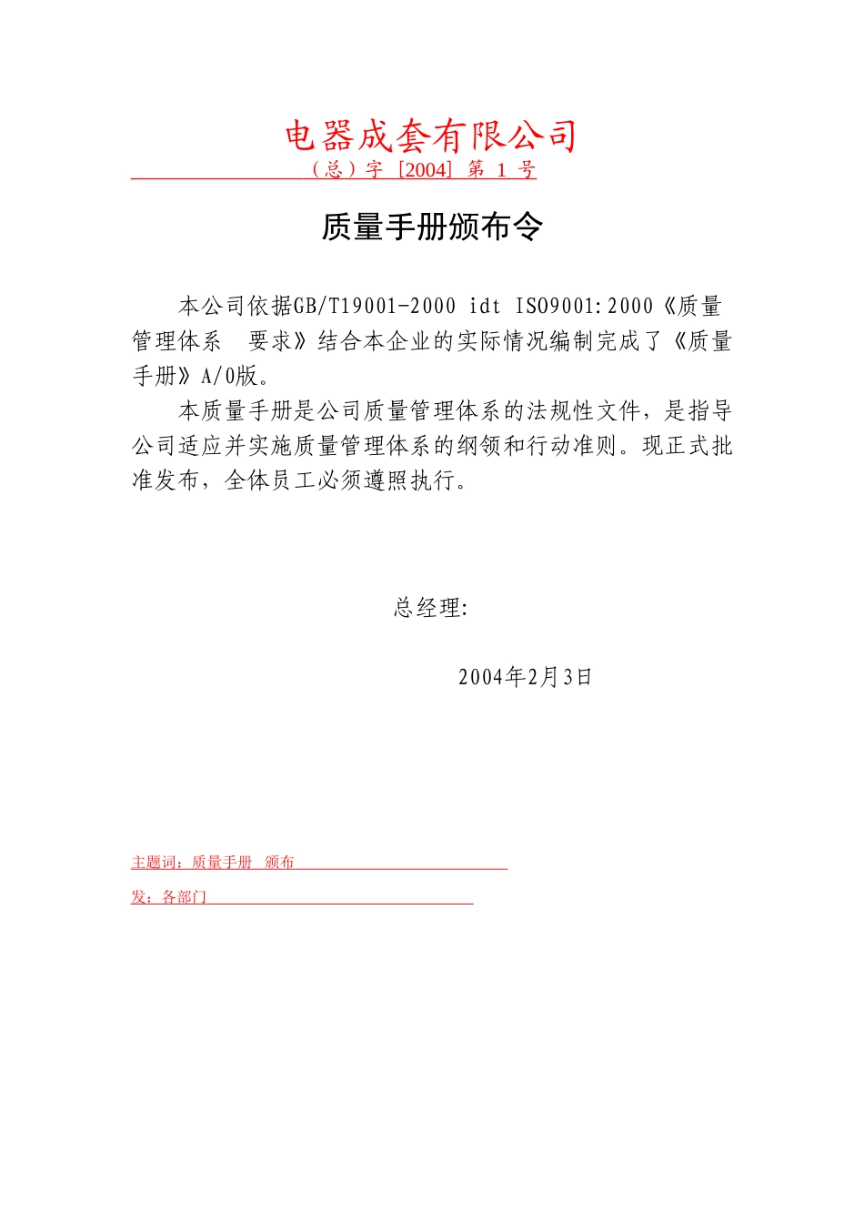 某某电器成套有限公司手册_第3页