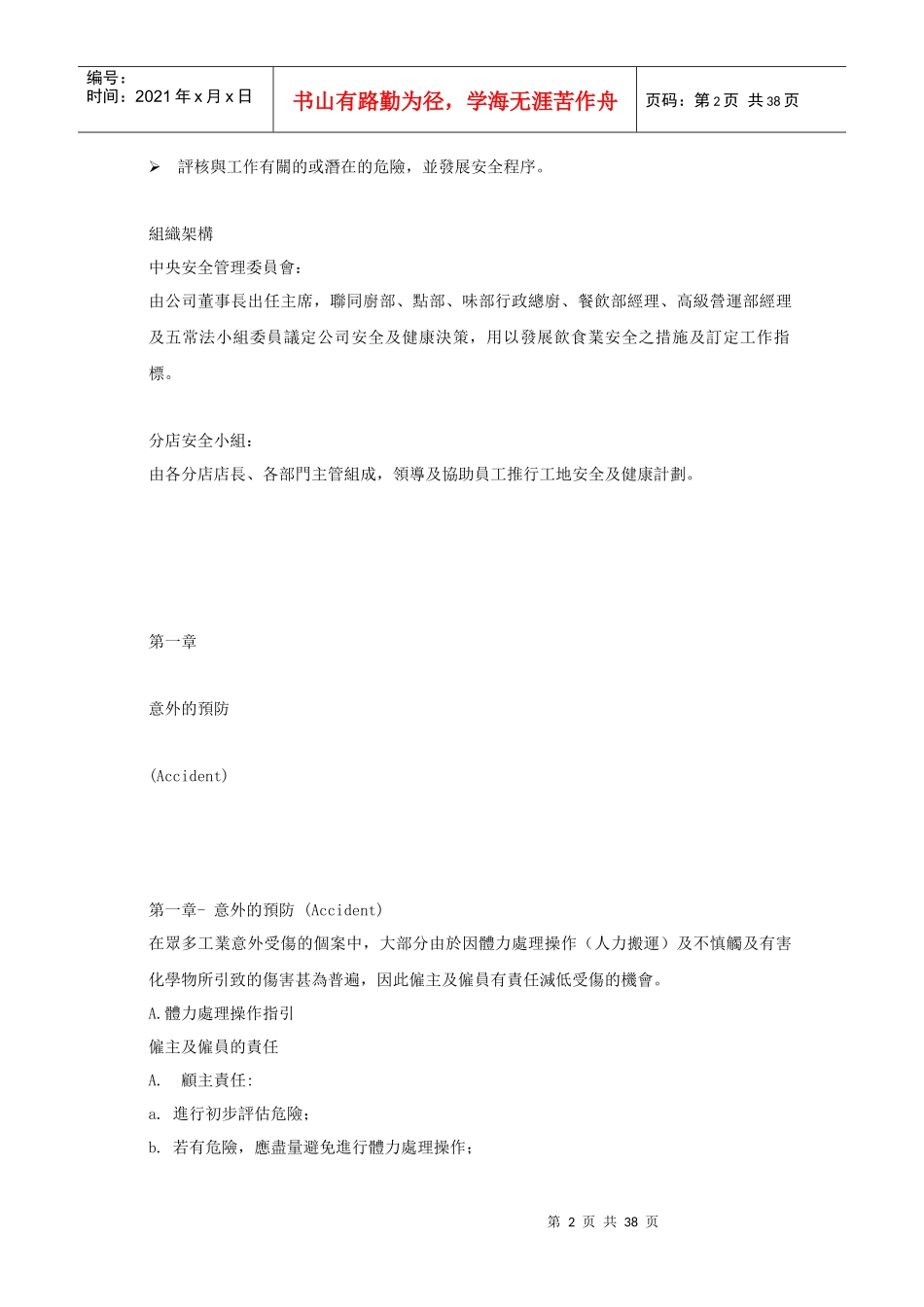 某某公司安全及危机手册_第2页