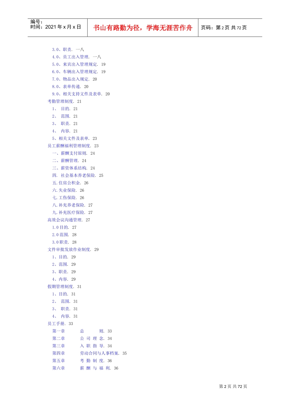 某某集团人力资源管理制度规范_第2页