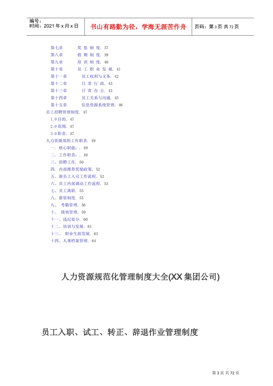 某某集团人力资源管理制度规范_第3页