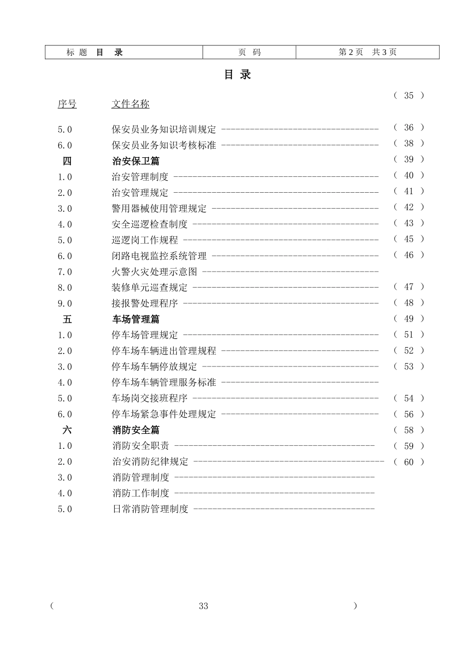 某某商业街保安管理守则_第3页