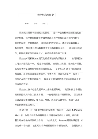 数控机床发展史