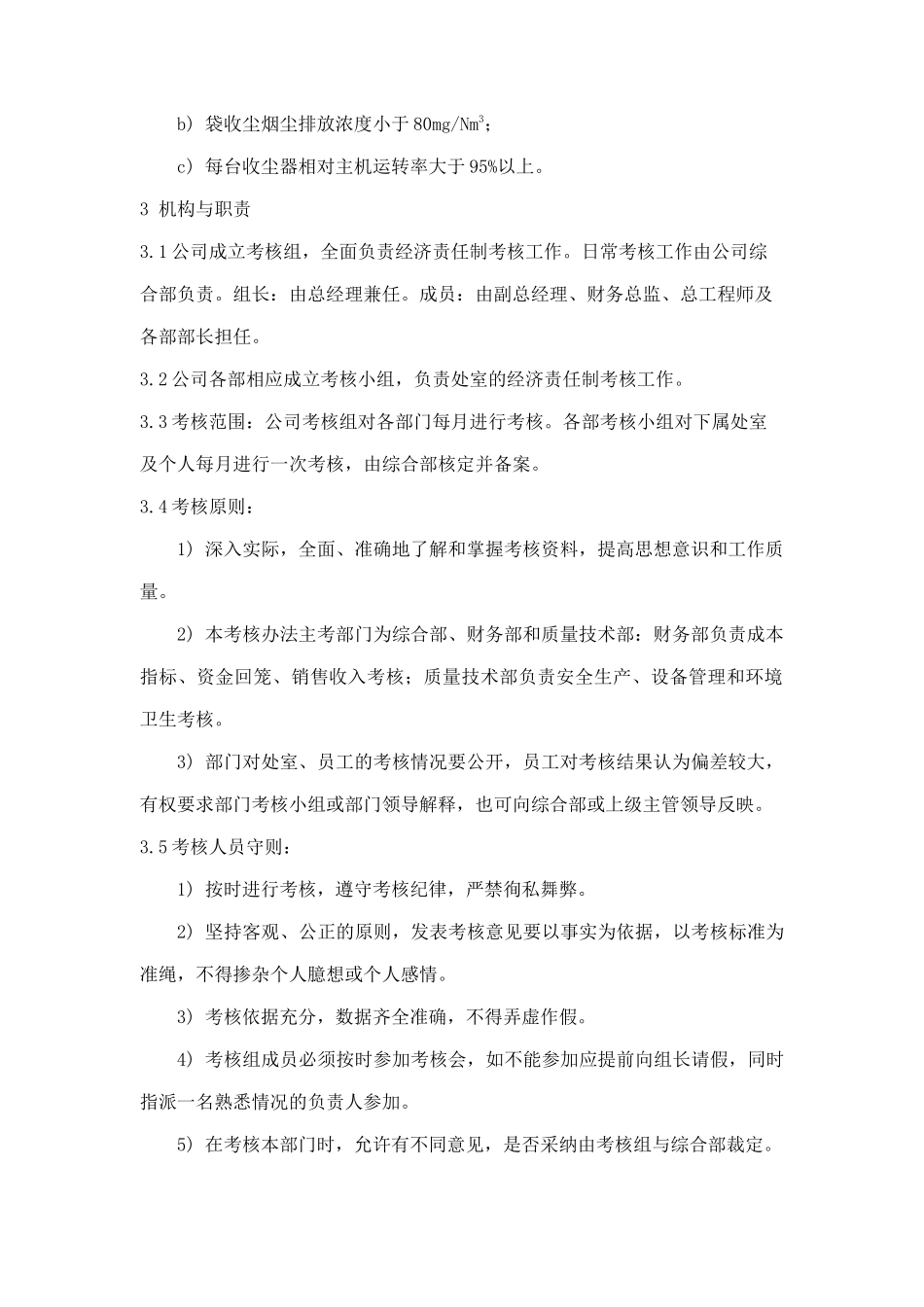 某水泥公司人力资源管理制度_第2页