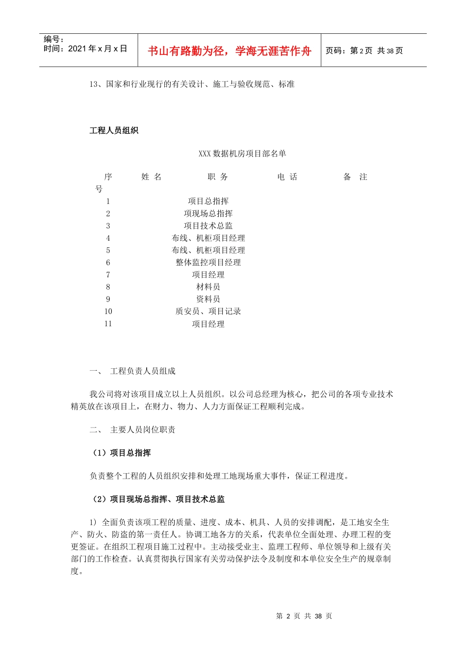 某数据机房项目施工组织设计_第2页
