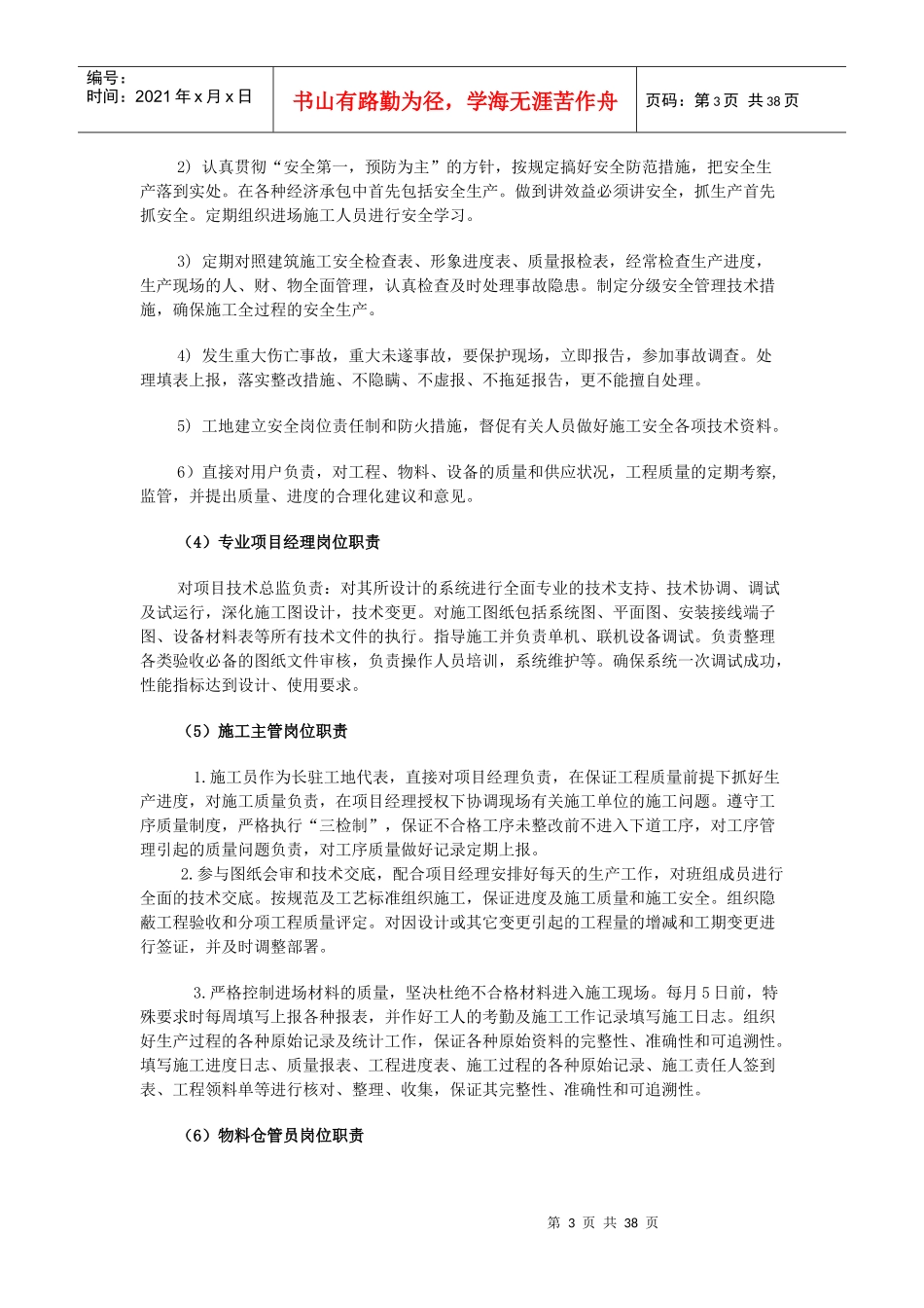 某数据机房项目施工组织设计_第3页