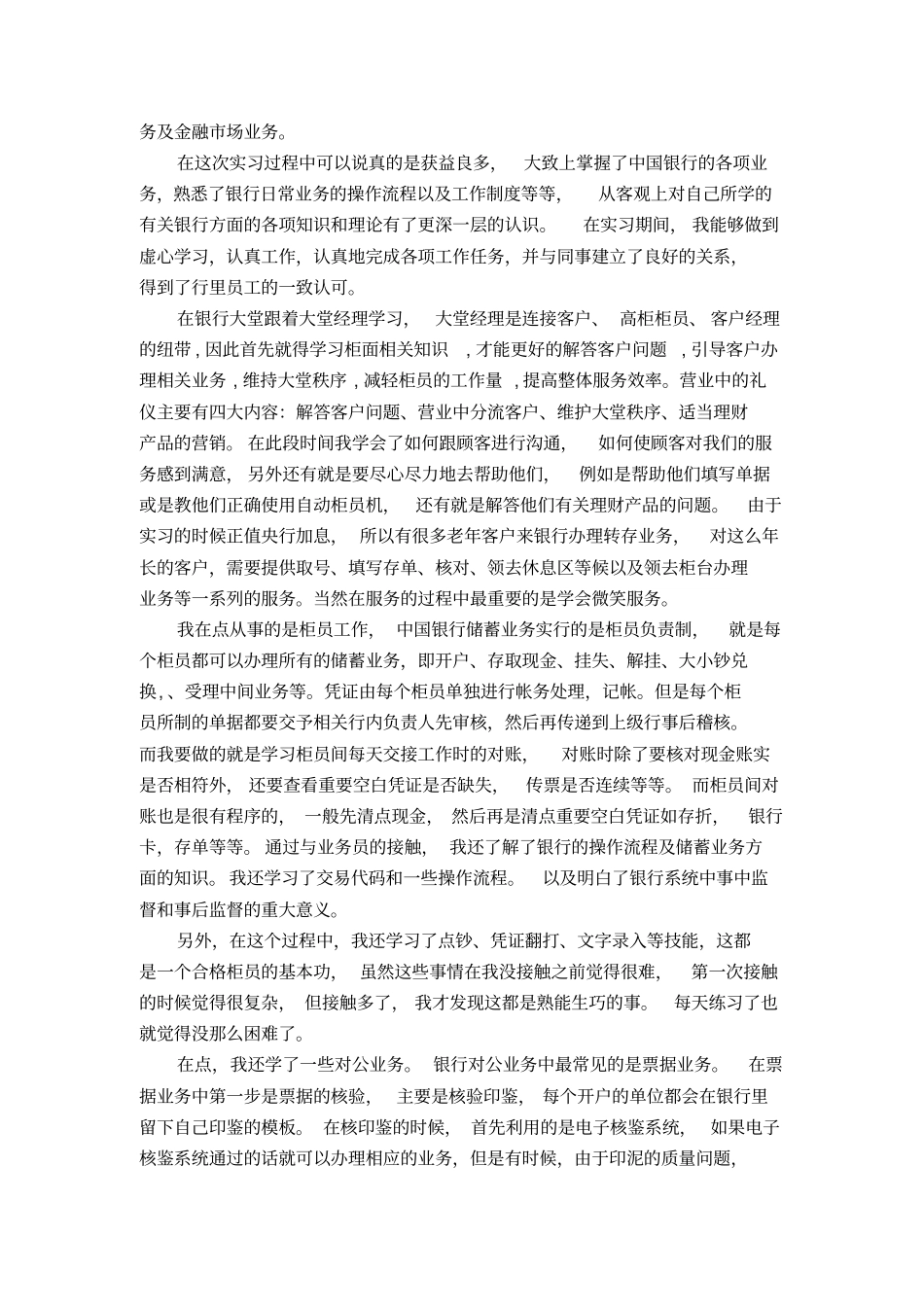 中国银行实习目及内容_第2页