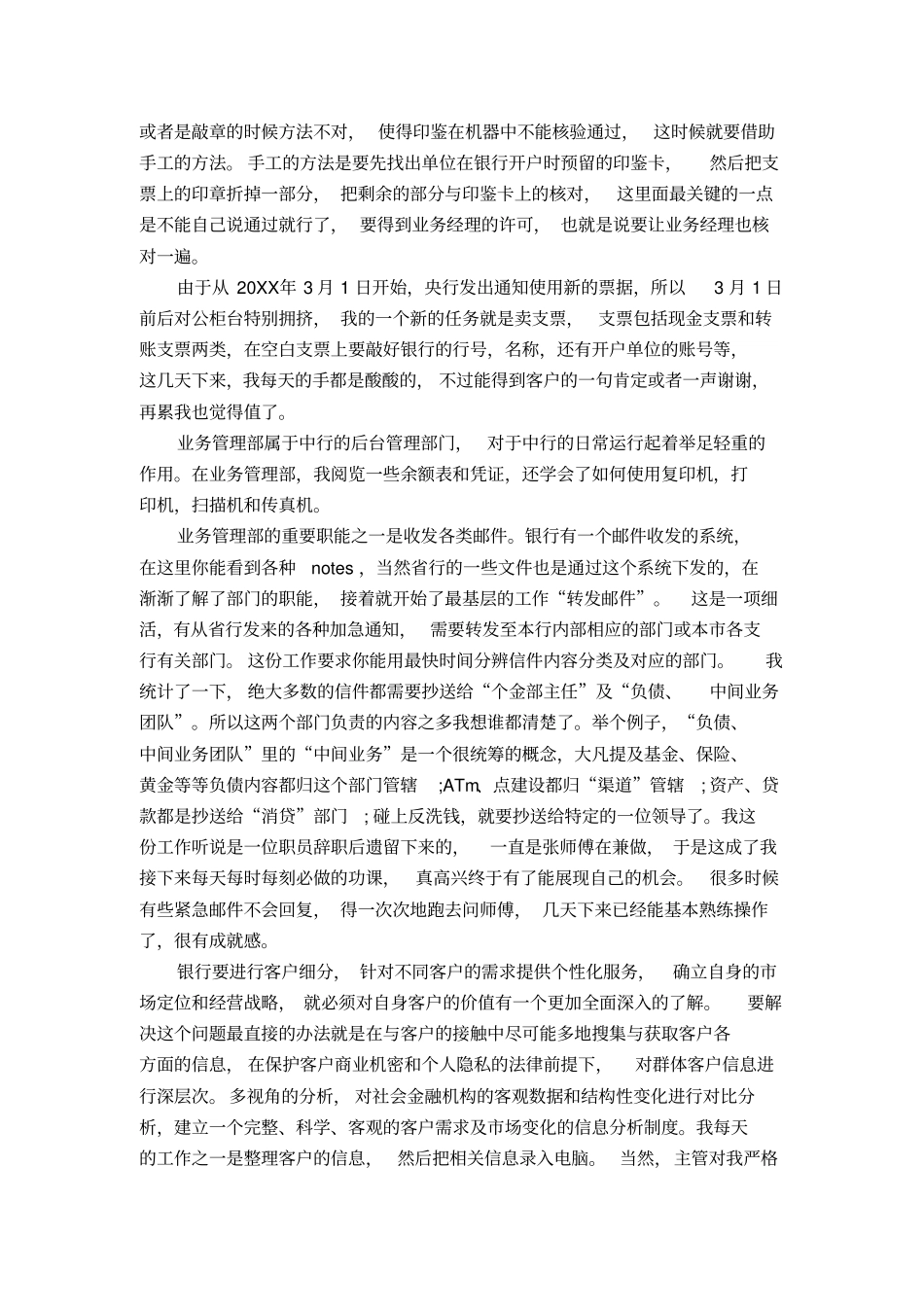 中国银行实习目及内容_第3页