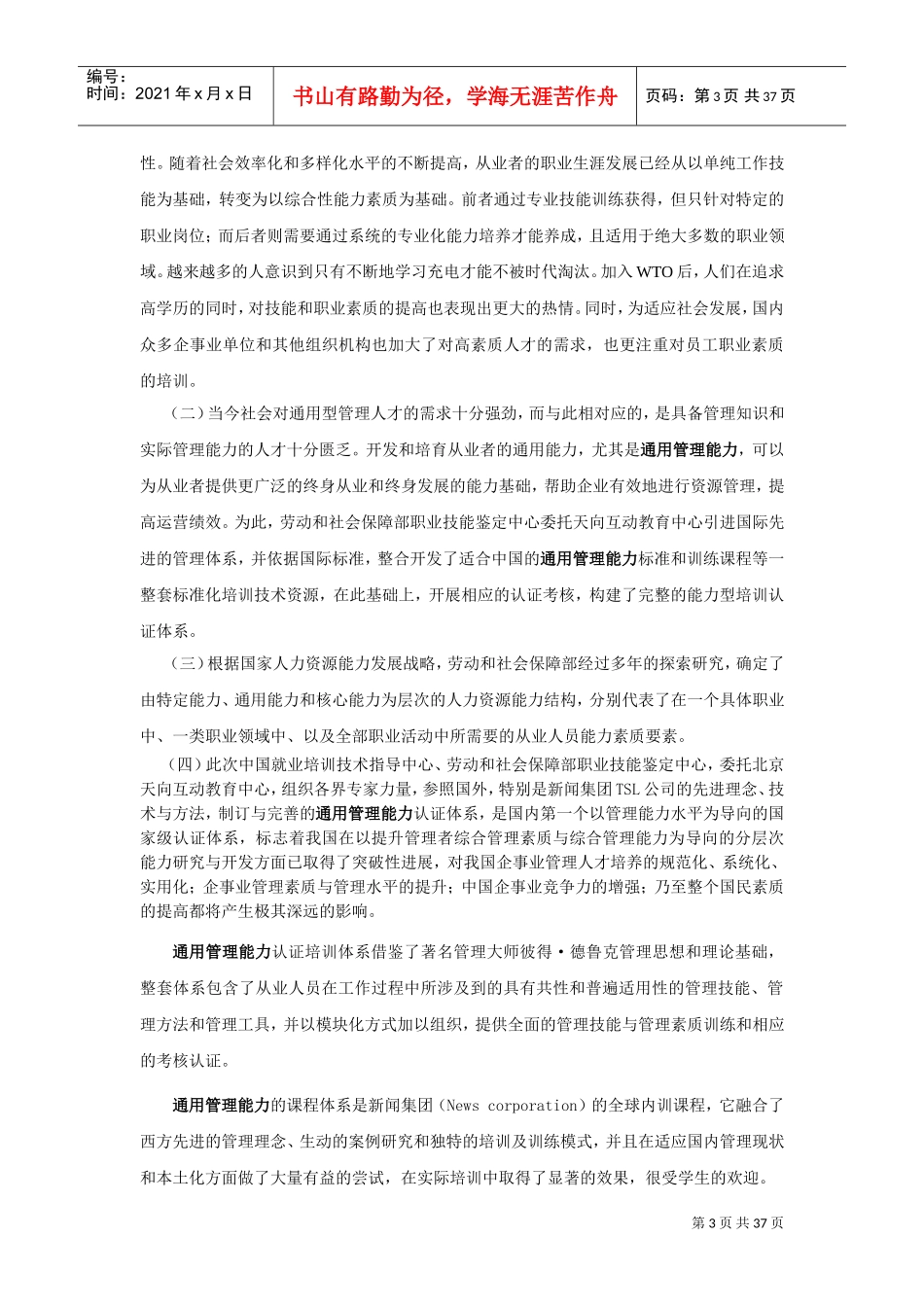 某某公司通用管理能力培训课程员工手册_第3页