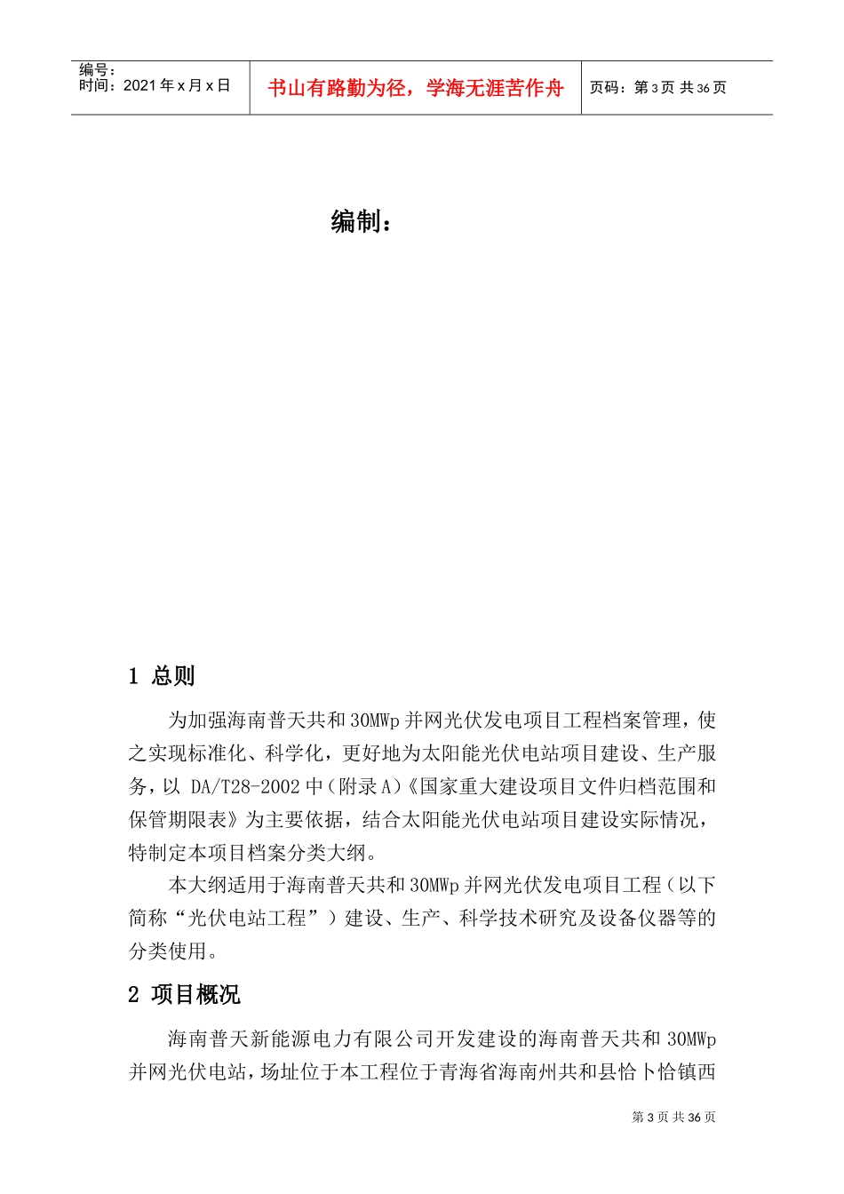 某某光伏发电项目工程档案分类大纲_第3页