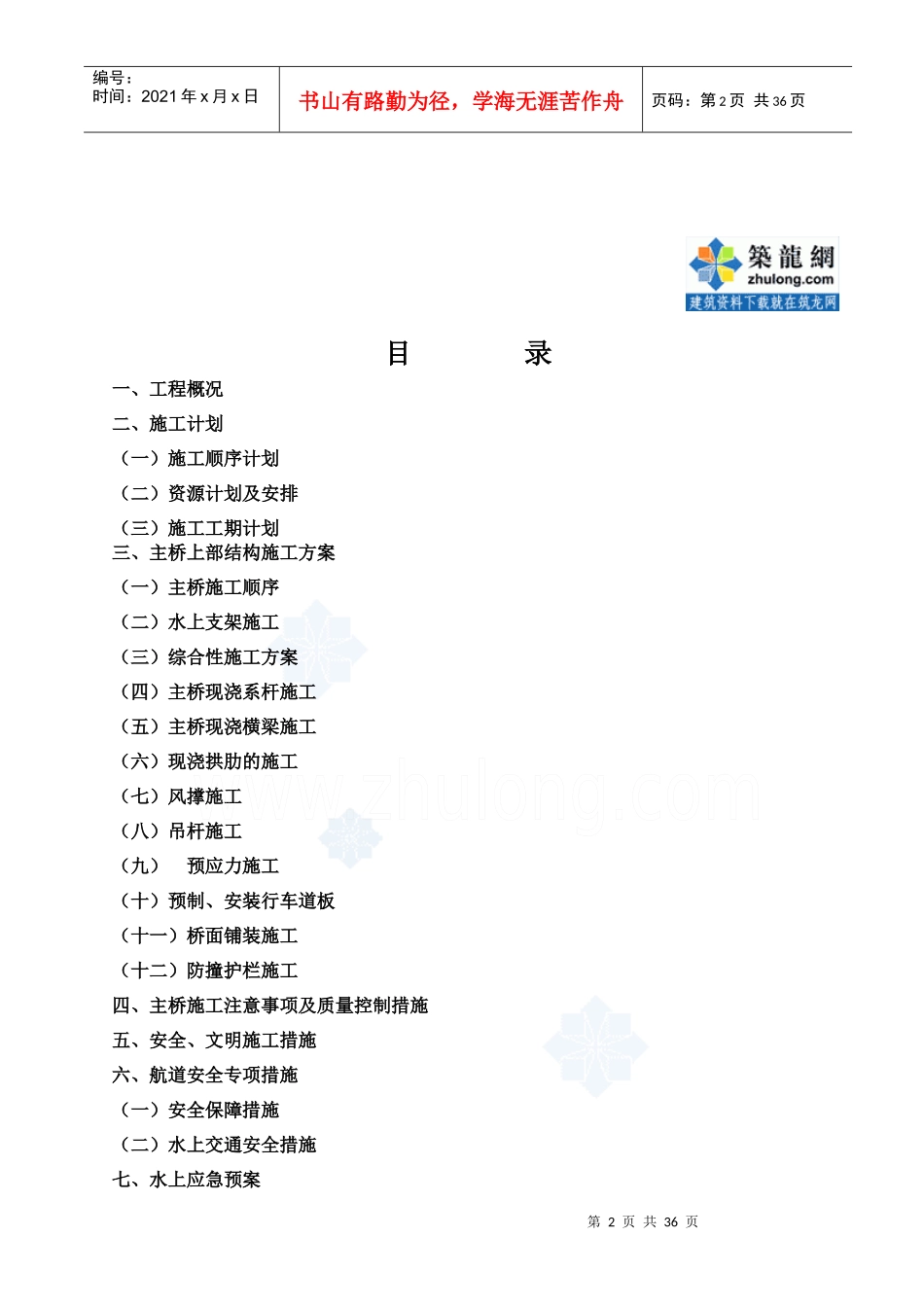某桥项目主桥上部结构施工方案_第2页
