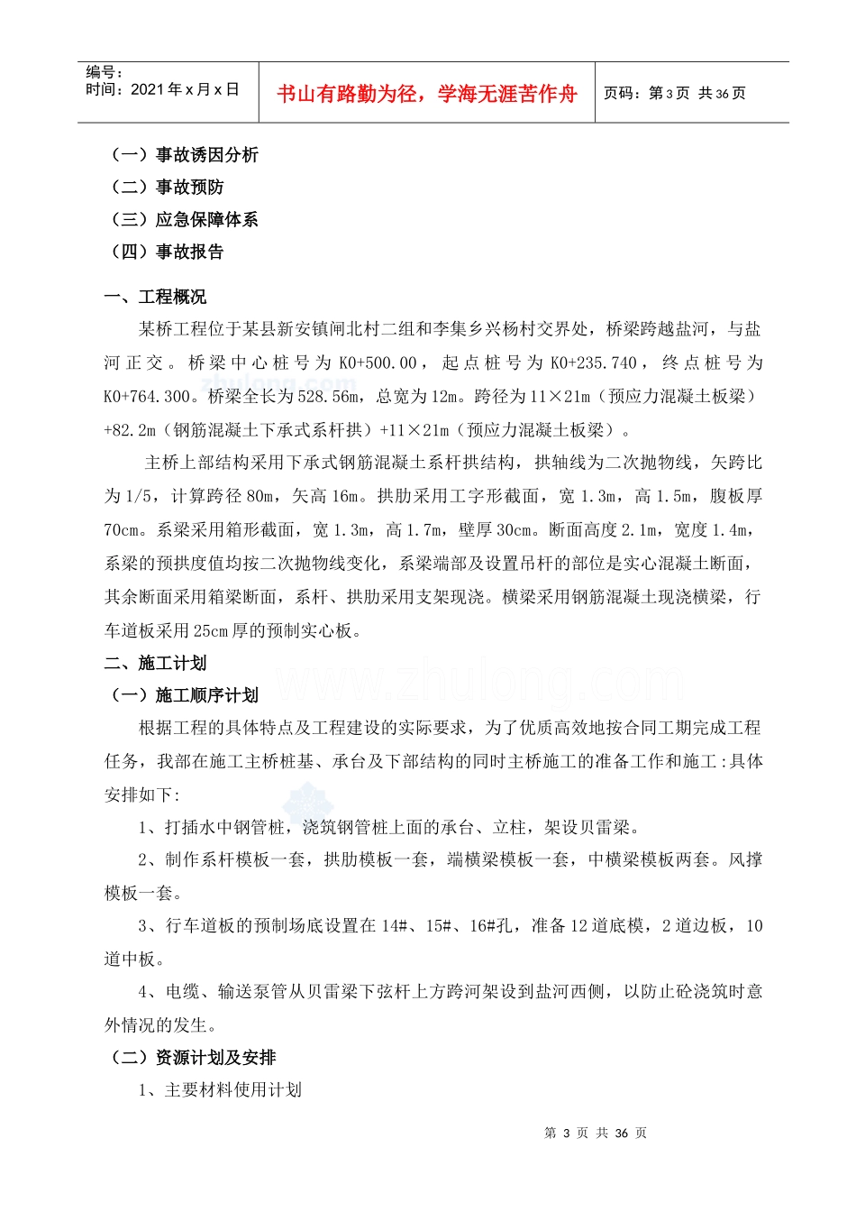 某桥项目主桥上部结构施工方案_第3页