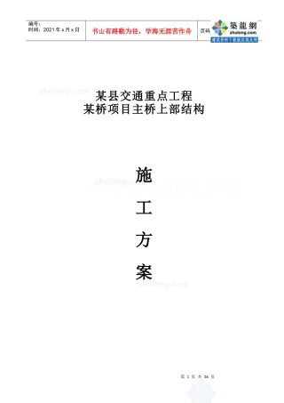某桥项目主桥上部结构施工方案