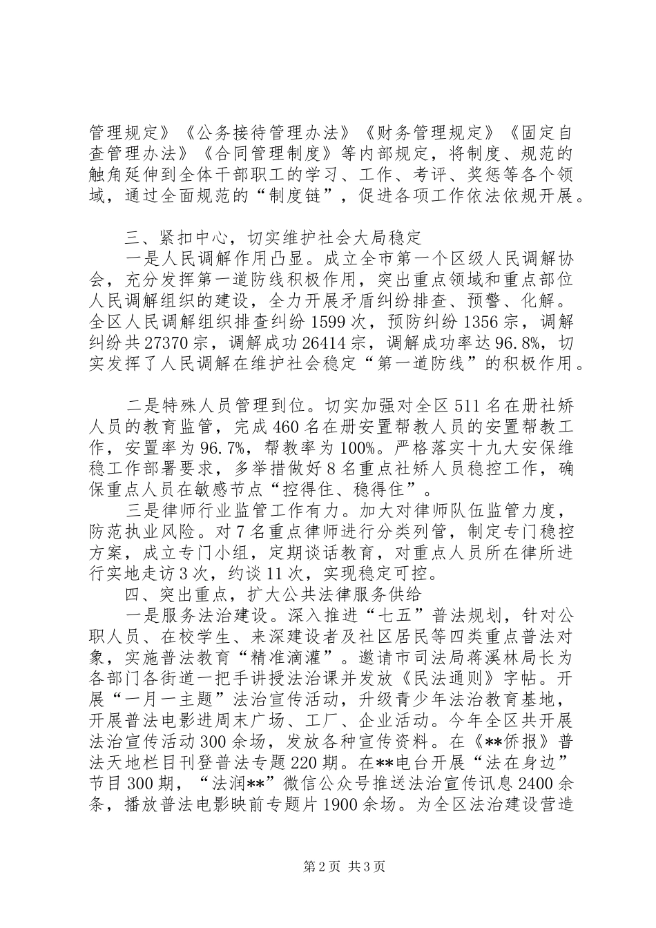 区司法局依法行政工作报告_第2页
