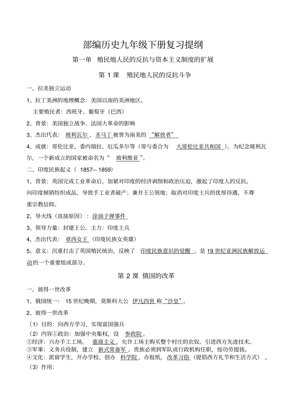 人教部编历史九年级下册复习提纲_第1页