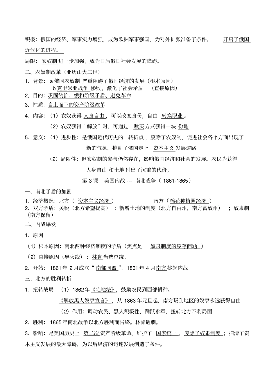 人教部编历史九年级下册复习提纲_第2页