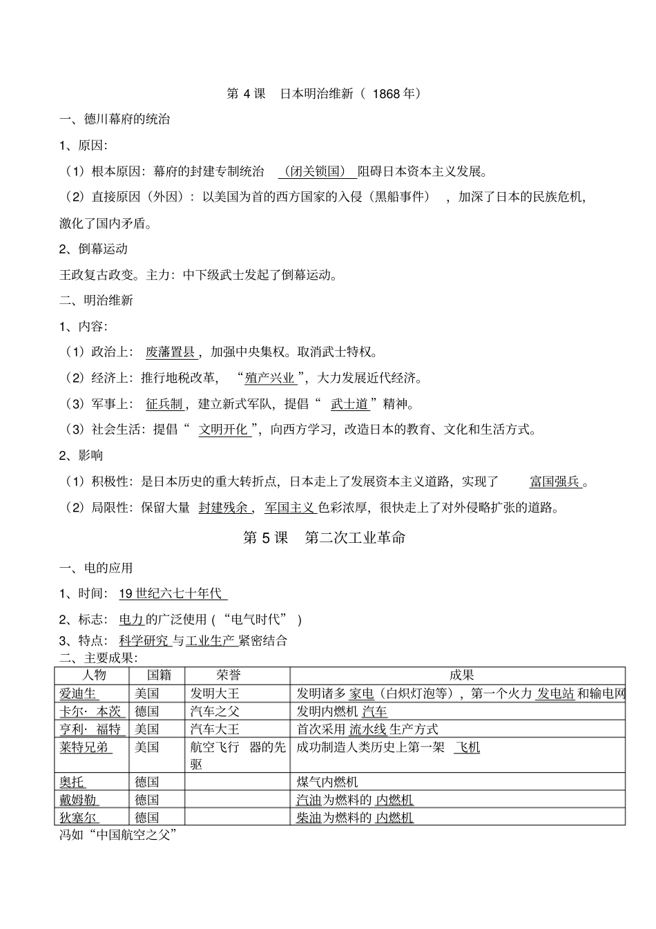 人教部编历史九年级下册复习提纲_第3页