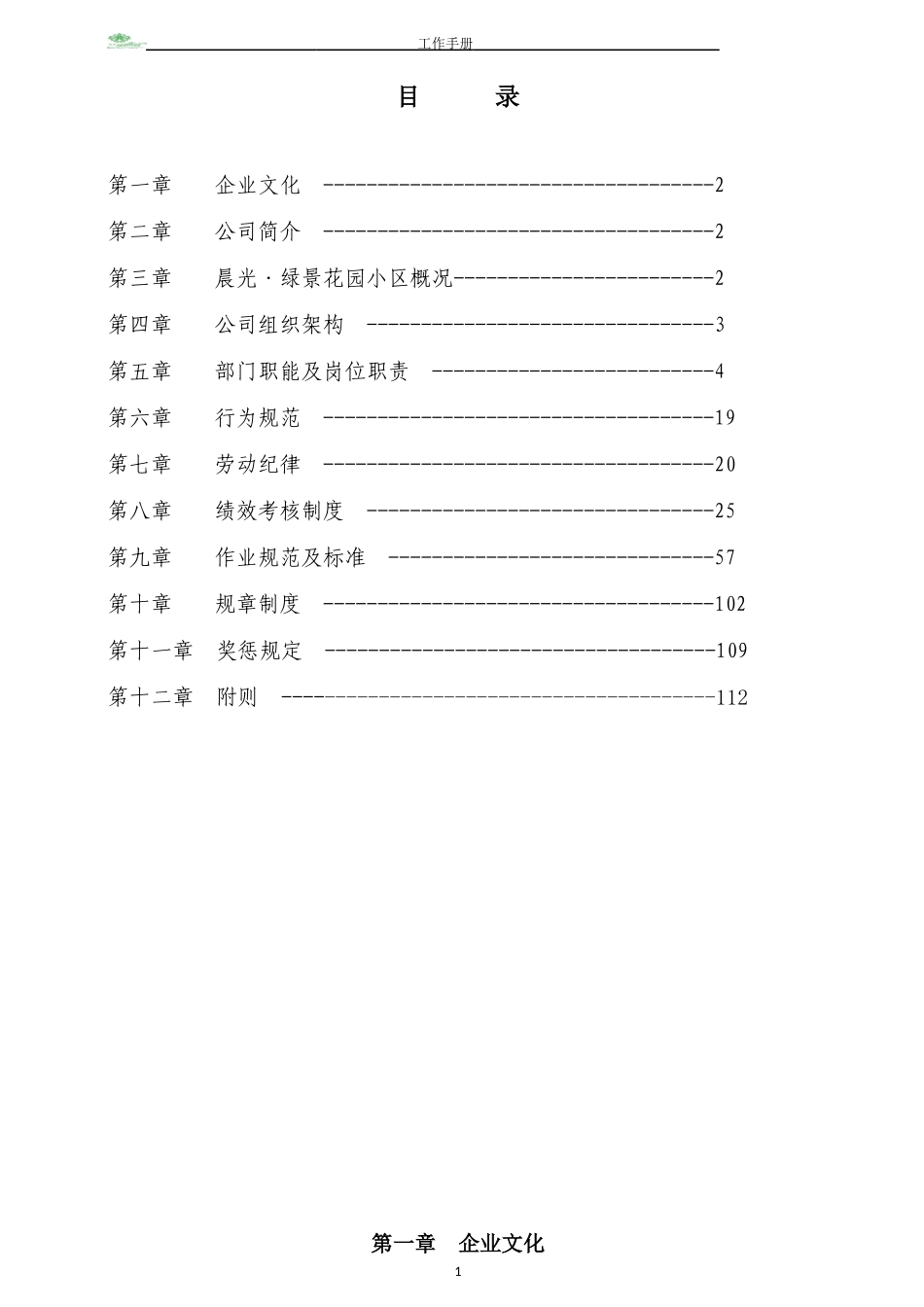 某某物业公司工作手册_第2页