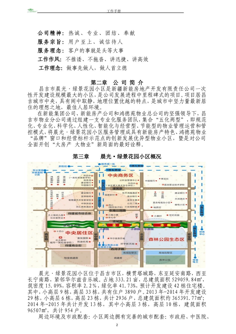 某某物业公司工作手册_第3页