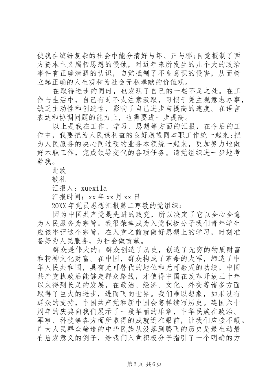 九月党员思想汇报月最新思想汇报_第2页