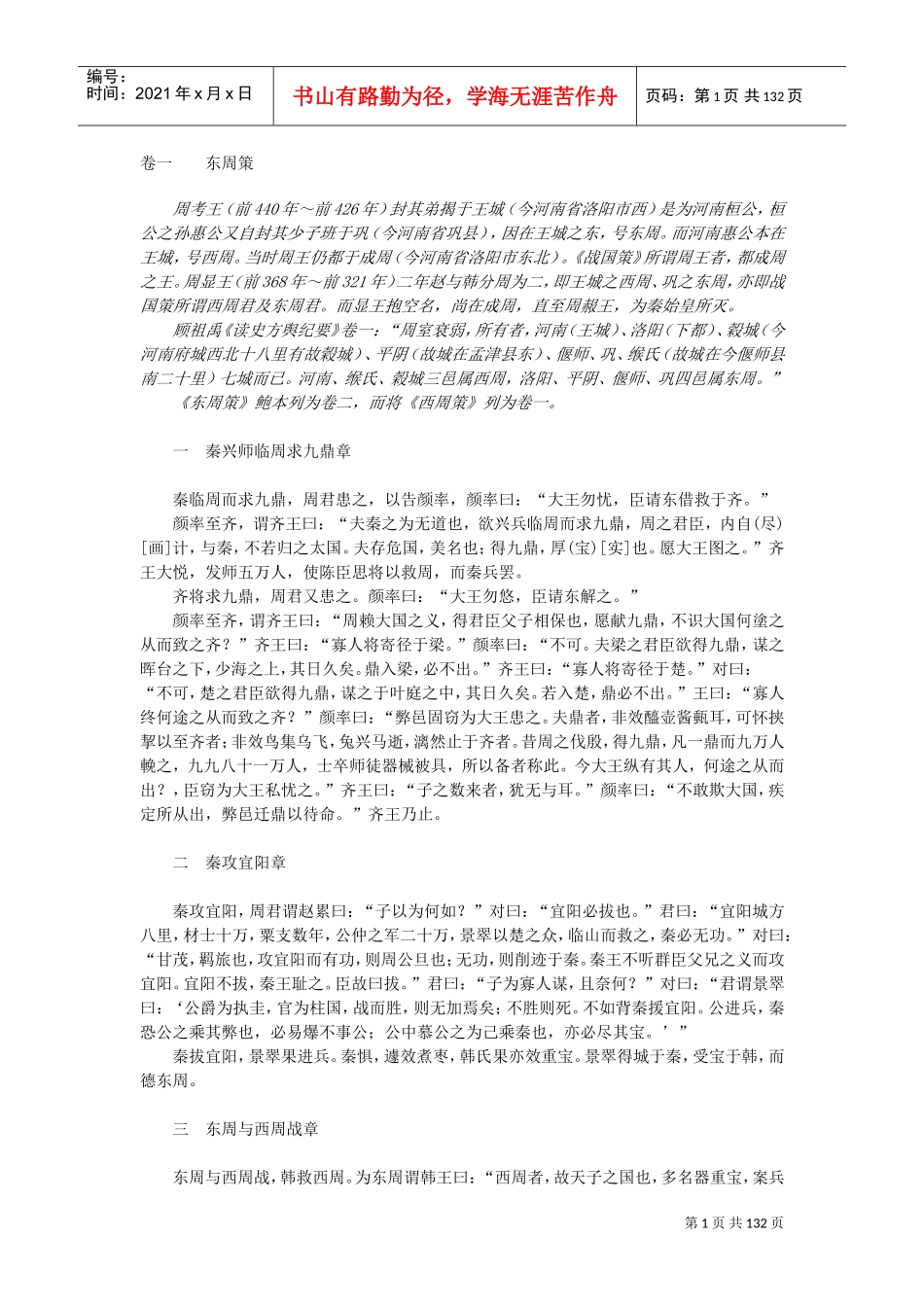 某某公司管理战国策_第1页