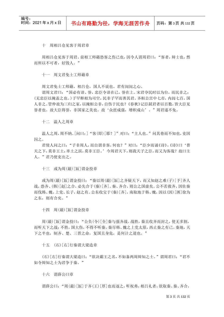 某某公司管理战国策_第3页