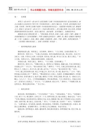 某某公司管理战国策