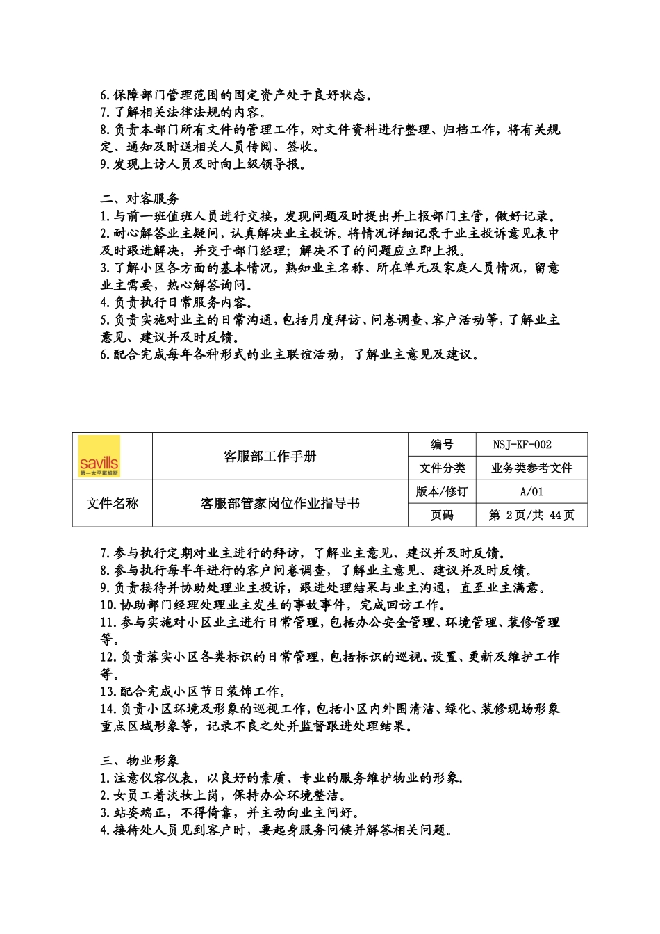 某某公司客服部工作手册_第3页