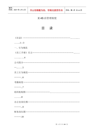 某汽车销售服务公司汽车4S店管理制度大全(DOC 136页)