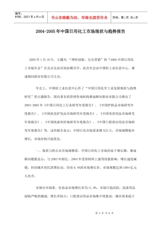 某某年中国日用化工市场现状与趋势报告
