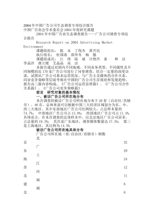 某某年中国广告公司生态调查专项综合报告