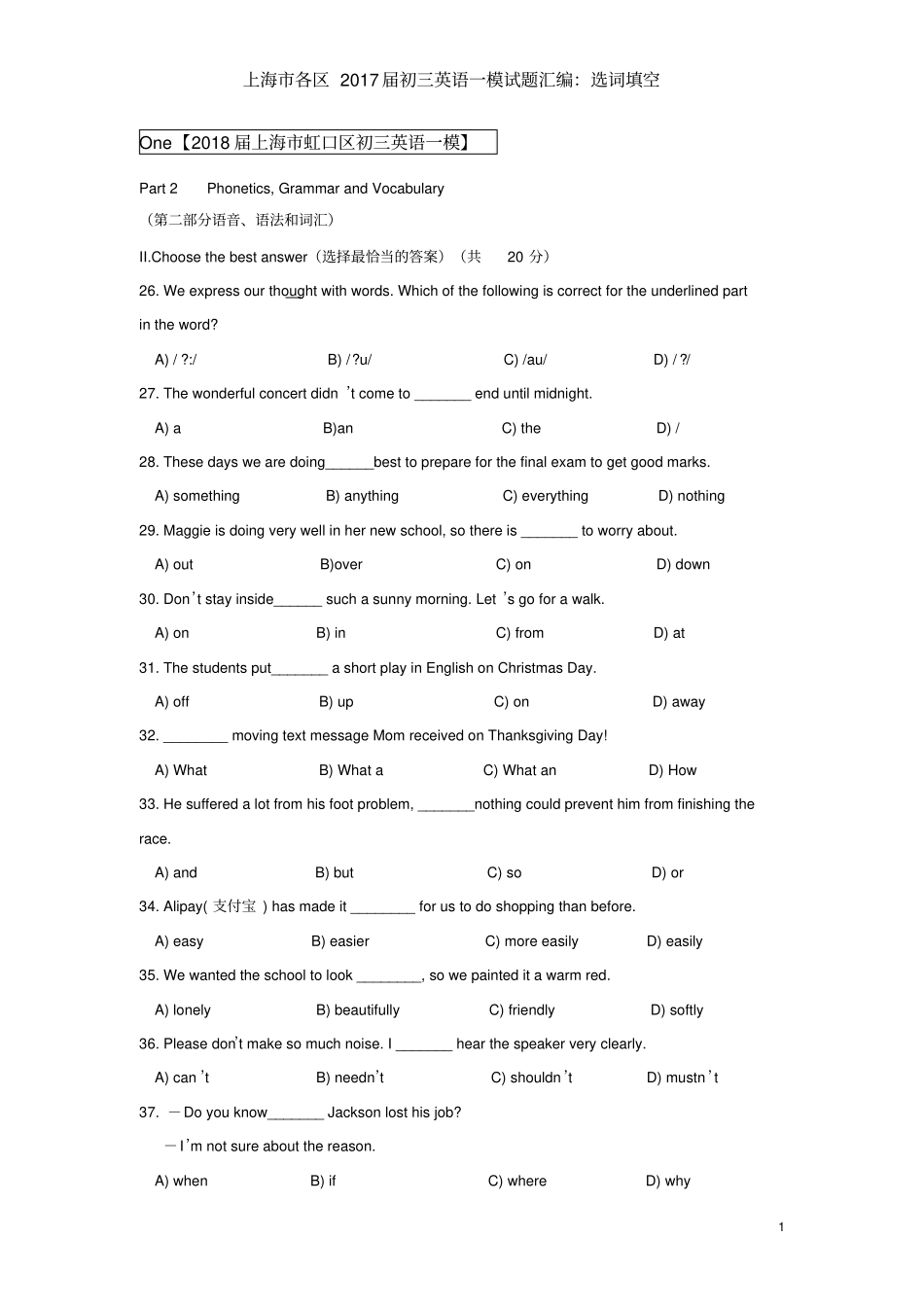 上海市各区2017届初三英语一模汇编最新最全：语法选择(带答案精准校对终结版)_第1页