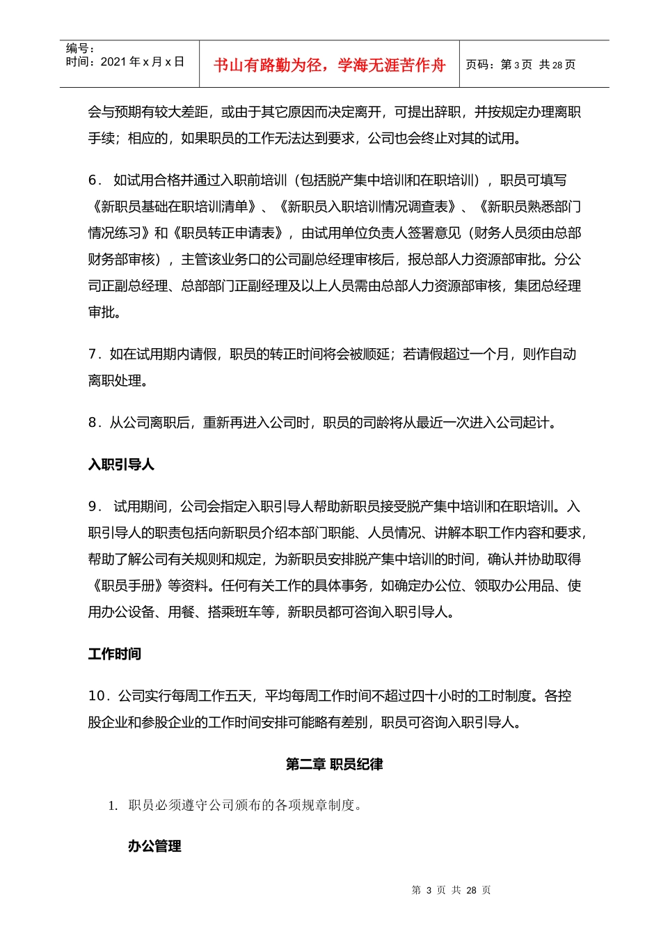 某某公司职员管理标准手册_第3页