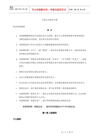 某某公司职员管理标准手册