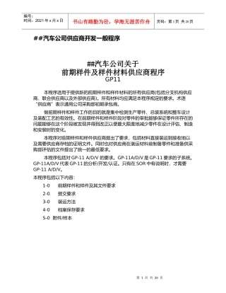 某汽车公司供应商开发一般程序