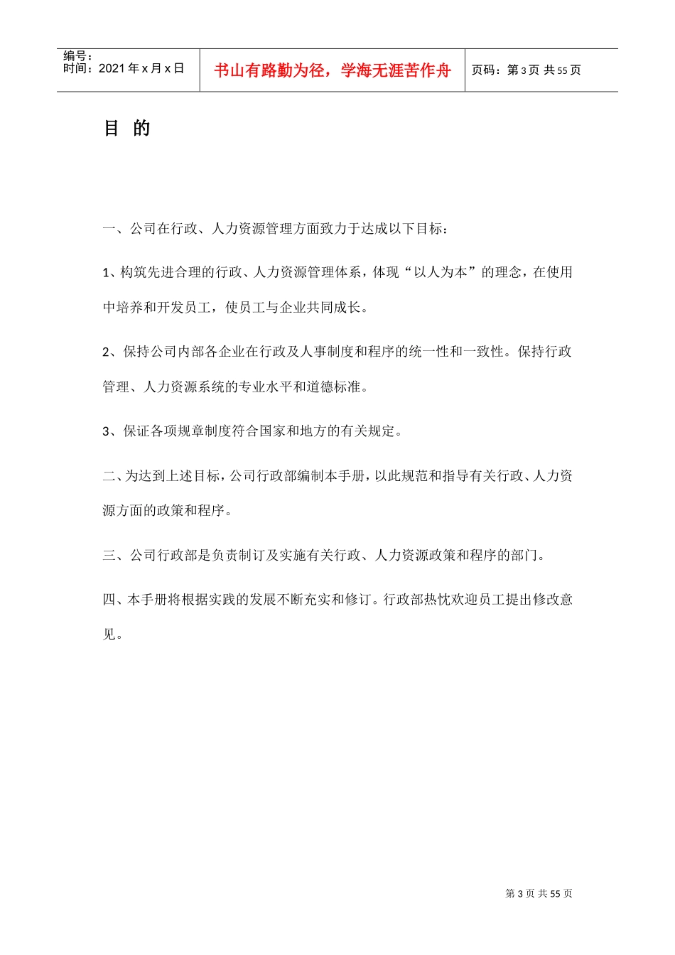 某某公司行政部编制员工手册_第3页