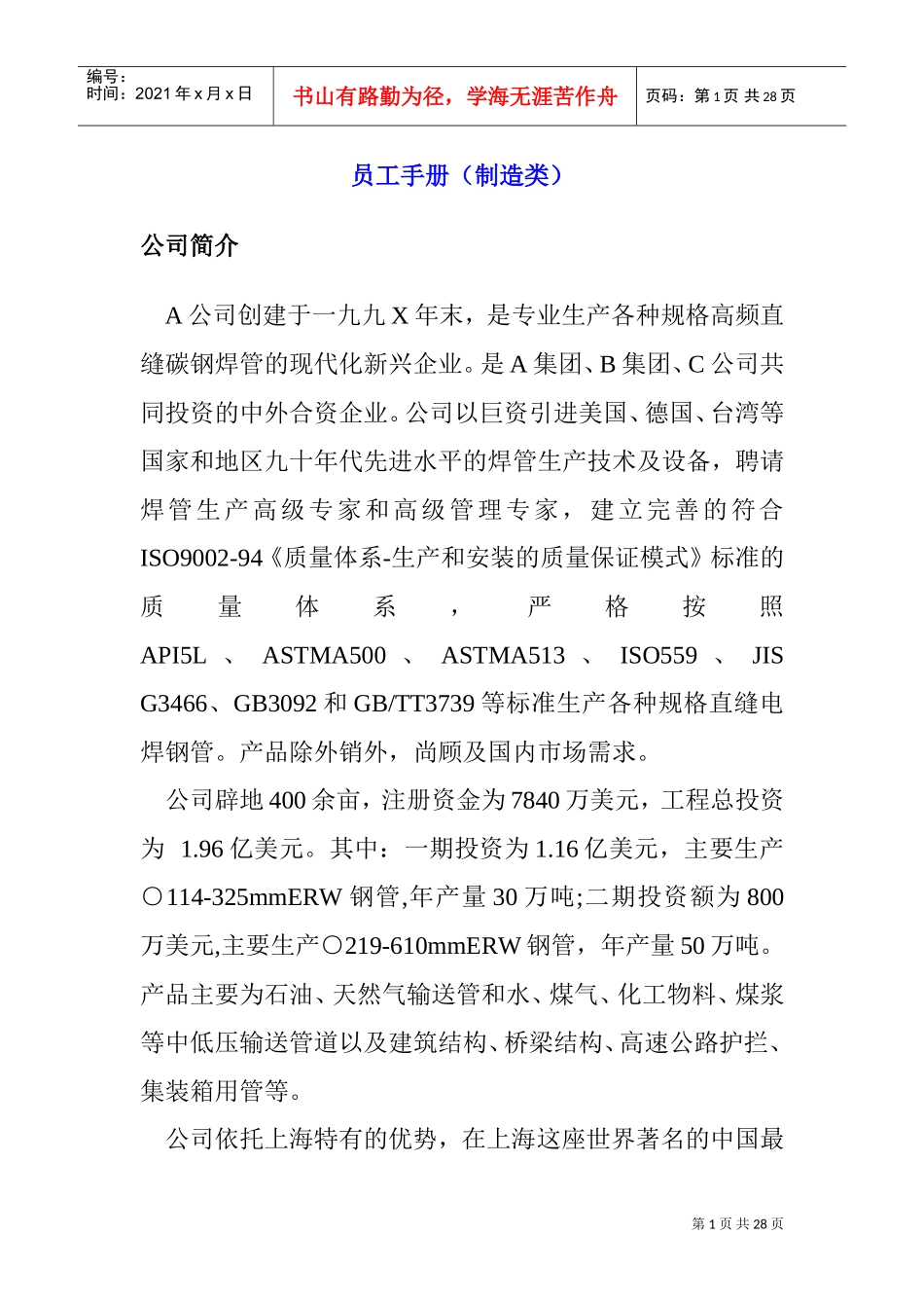 某某企业员工手册_第1页