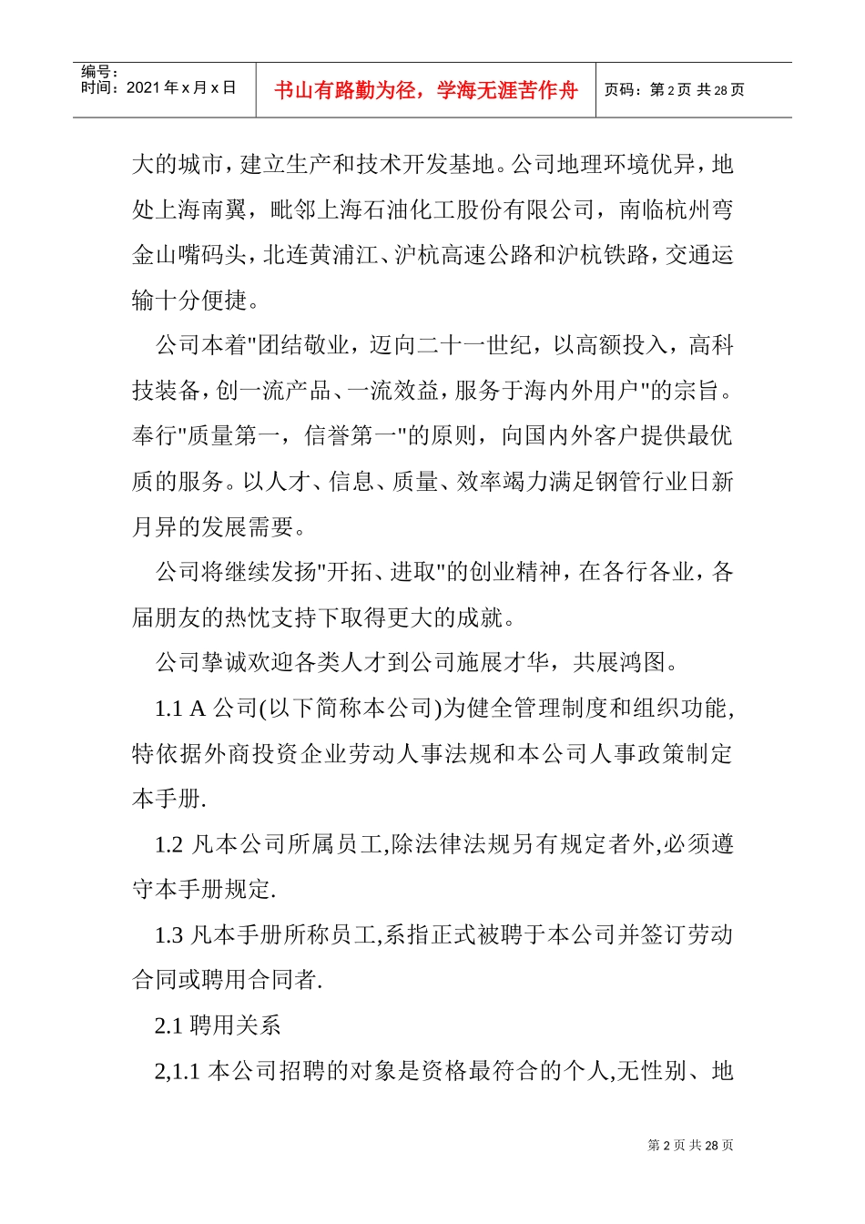 某某企业员工手册_第2页