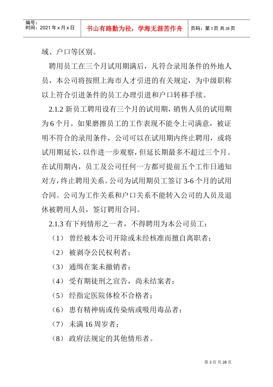 某某企业员工手册_第3页