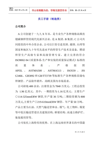 某某企业员工手册