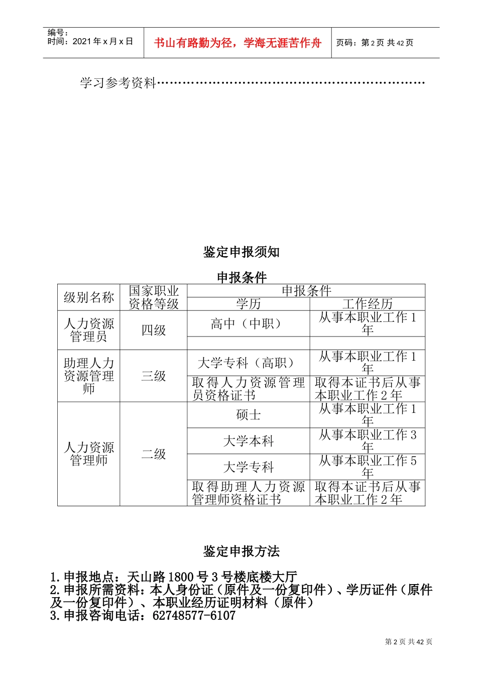 某某贸易公司员工管理制度手册_第2页